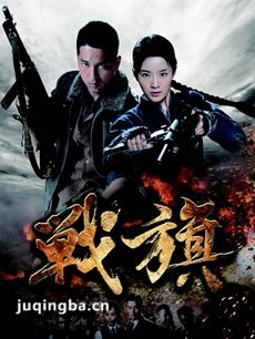 电视剧战火青春剧情介绍(1-43全集)海报