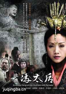 北魏冯太后剧情介绍(1-42全集)海报