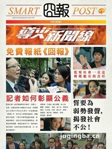 导火新闻线剧情介绍(1-24全集)海报