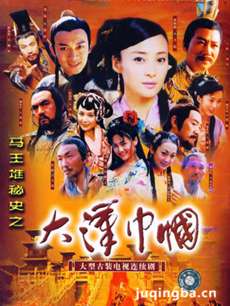 大汉巾帼