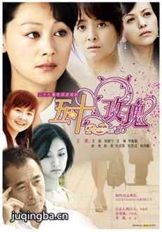 五十玫瑰剧情介绍(1-27全集)海报