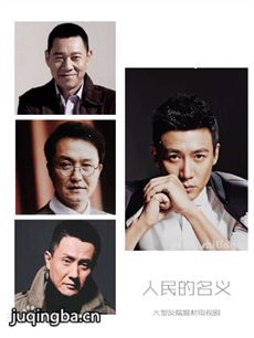 人民的名义剧情介绍(1-52全集)海报
