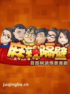 麻辣隔壁