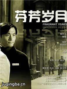 芬芳的爱情剧情介绍(1-34全集)海报