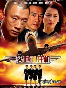 落地请开手机剧情介绍(1-26全集)海报