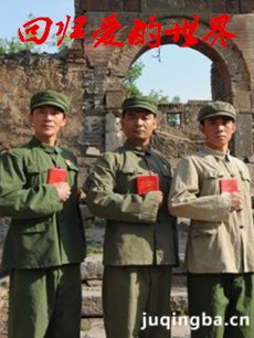 回归爱的世界
