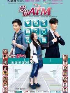 爱情atm