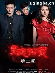 灵魂摆渡第二季剧情介绍(1-20全集)海报