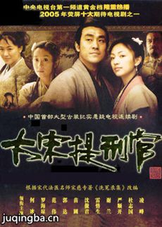 大宋提刑官