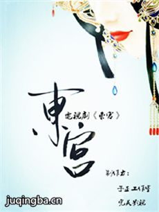 东宫