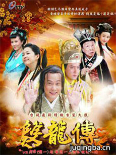 双龙传剧情介绍(1-20全集)海报