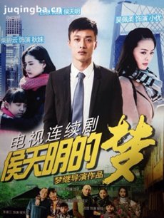 侯天明的梦剧情介绍(1-38全集)海报