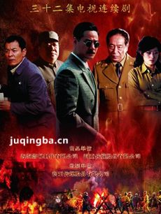 电视剧独立师剧情介绍(1-32全集)海报