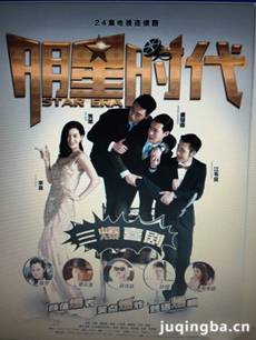 明星时代剧情介绍(1-40全集)海报