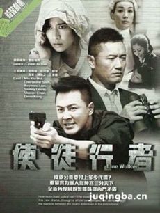 使徒行者