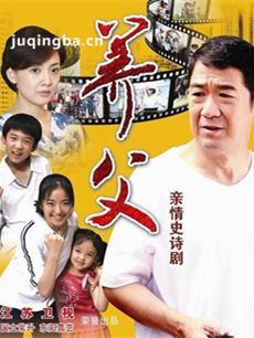 单身爸爸
