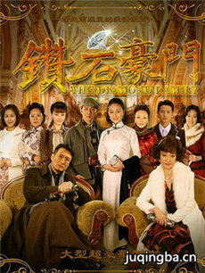 钻石豪门剧情介绍(1-34全集)海报