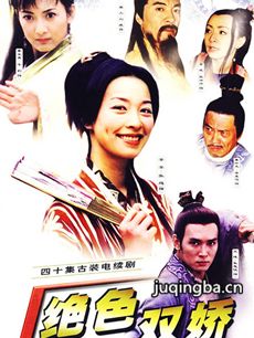 绝色双娇