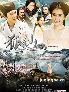 聊斋之狐仙剧情介绍(1-44全集)海报