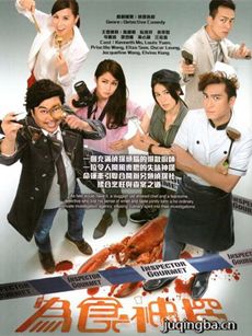 tvb为食神探剧情介绍(1-20全集)海报