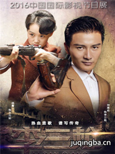 电视剧李三枪剧情介绍(1-39全集)海报