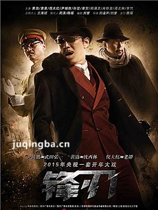锋刃