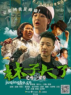 林子大了之啥鸟都有剧情介绍(1-12全集)海报