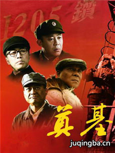 奠基者剧情介绍(1-28全集)海报