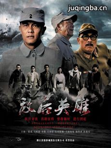 铁血英豪剧情介绍(1-22全集)海报