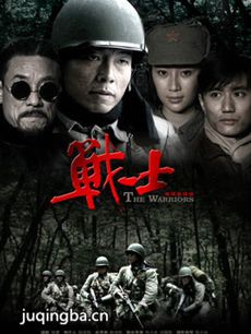 电视剧《战士》剧情介绍(1-28全集)海报