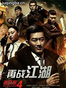 风云再起之再战江湖