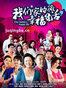 我们家的微幸福生活