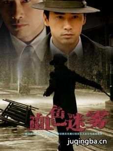 血色迷雾剧情介绍(1-42全集)海报