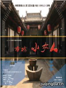 古城小女人剧情介绍(1-40全集)海报