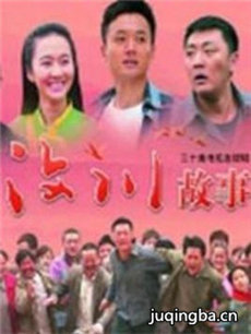 汶川故事剧情介绍(1-28全集)海报