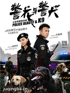 警花与警犬