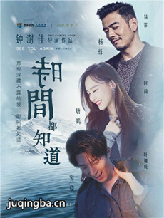 时间都知道剧情介绍(1-40全集)海报
