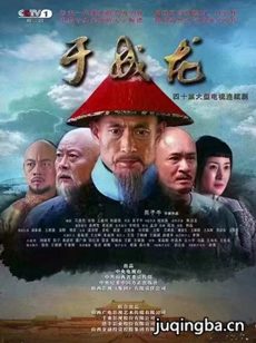 电视剧《于成龙》剧情介绍(1-40全集)海报