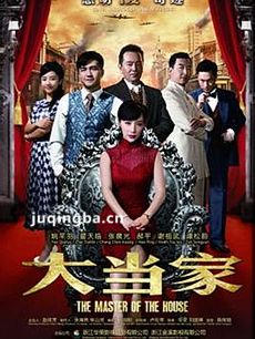 大当家