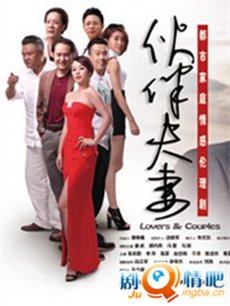 伙伴夫妻