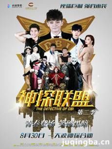 神探联盟第二季剧情介绍(1-28全集)海报
