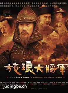 施琅大将军剧情介绍(1-37全集)海报