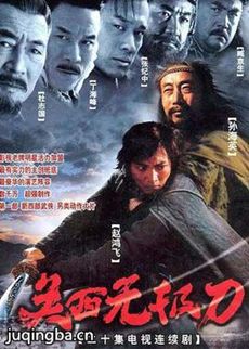 关西无极刀