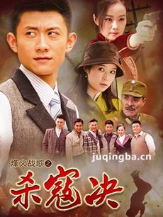 烽火战歌之杀寇决
