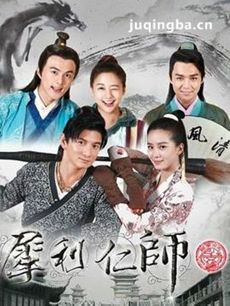 犀利仁师