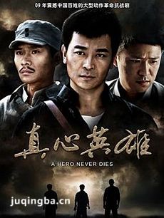 反抗之真心英雄剧情介绍(1-38全集)海报