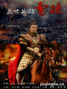 电视剧《曹操》剧情介绍(1-41全集)海报