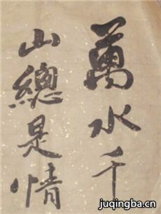 万水千山总是情剧情介绍1-50全集(秦岚版)海报