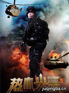 热血尖兵剧情介绍(1-28全集)海报