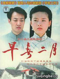 早春二月剧情介绍(1-30全集)海报